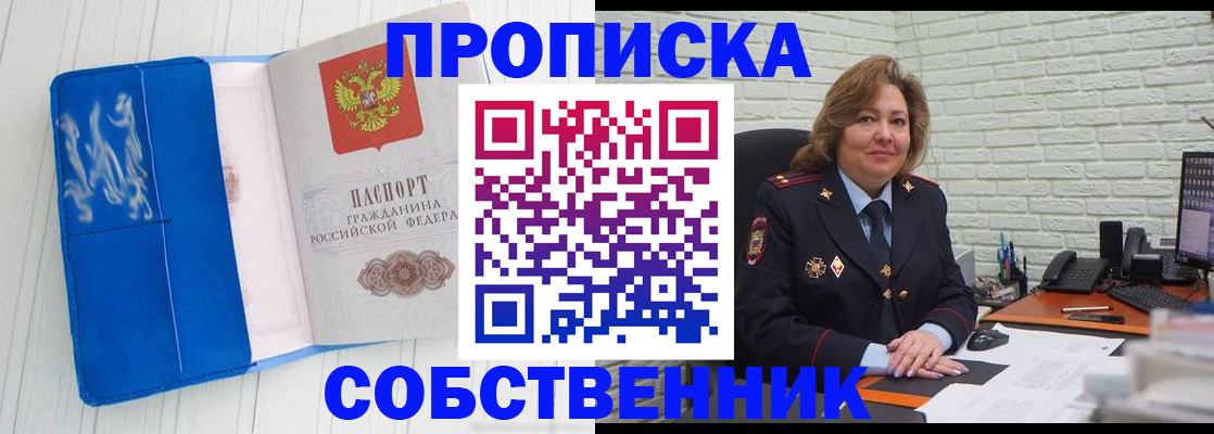 прописка законно в Павловске