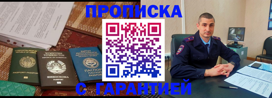 купить прописку в Павловске