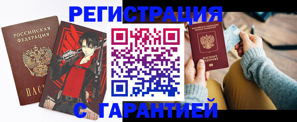 прописка иностранных граждан в Павловске