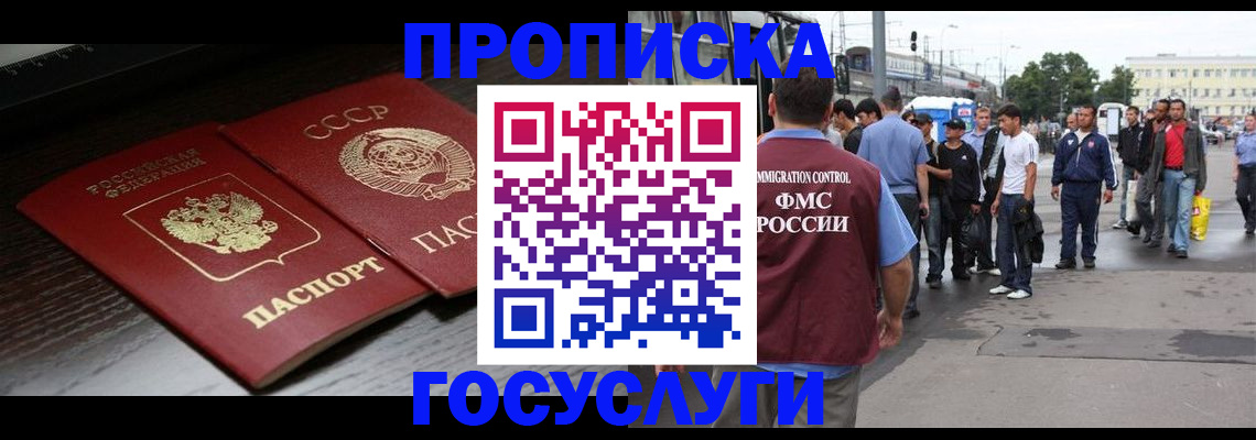 прописка для школы в Павловске