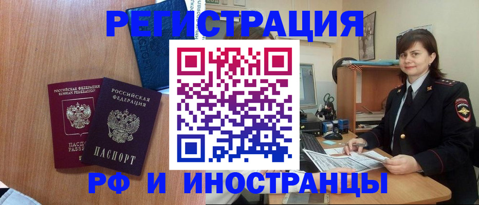 временная регистрация недорого в Павловске