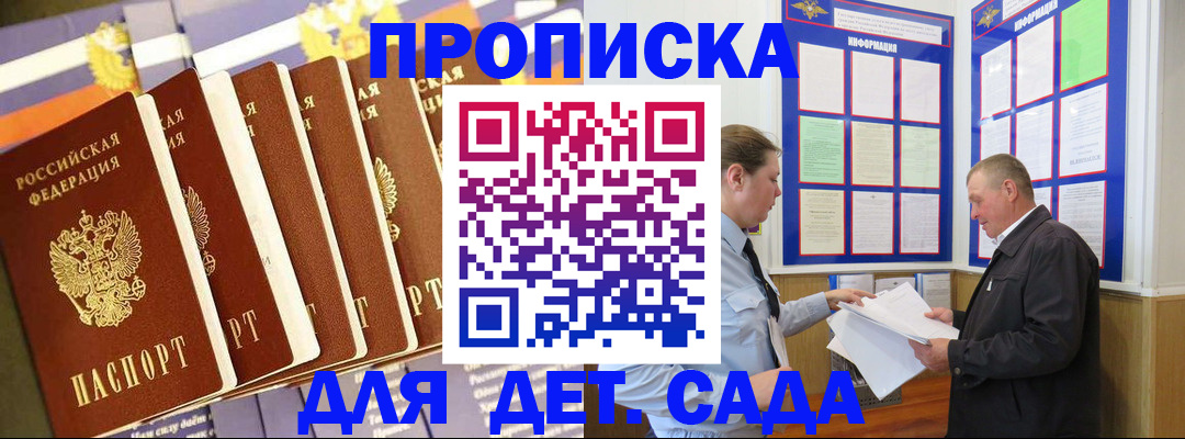 прописка регистрация в Павловске