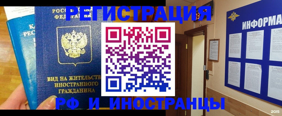 прописка штамп в Павловске